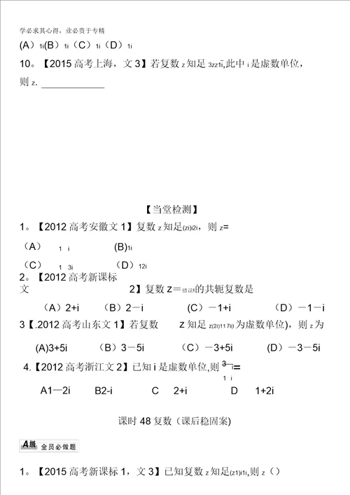 河南省偃师市实验高级中学2016届高三数学文复习学案：48复数