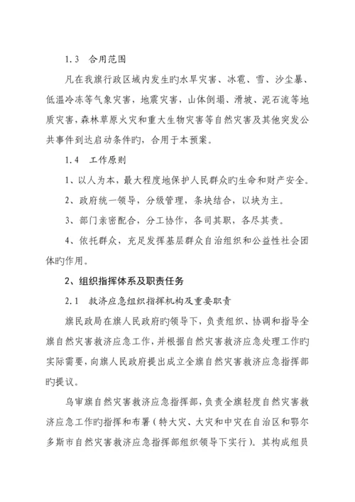 2023年乌审旗救灾应急预案.docx