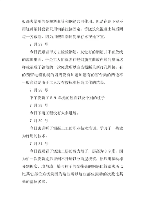 工地安全日记范文精彩5篇