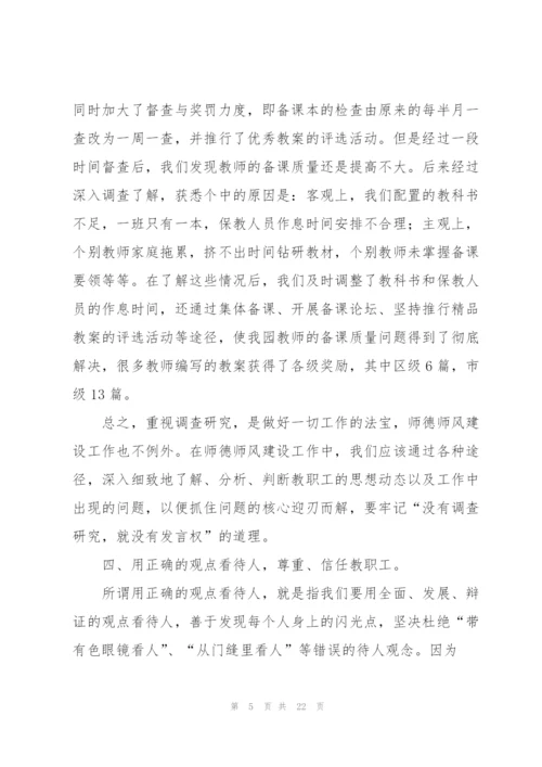 有关教师培训心得体会范文集锦九篇.docx