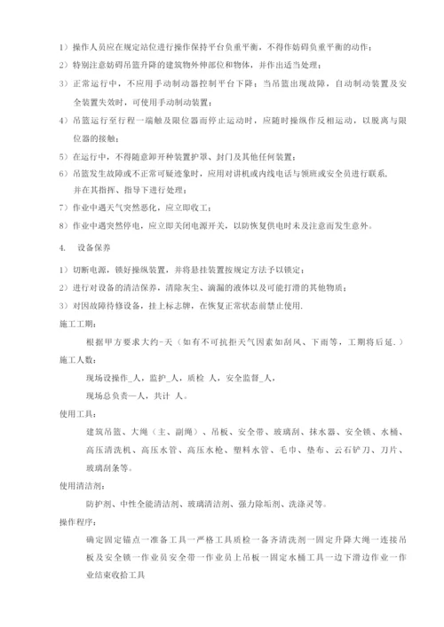 城国际中心开荒保洁施工方案(新).docx