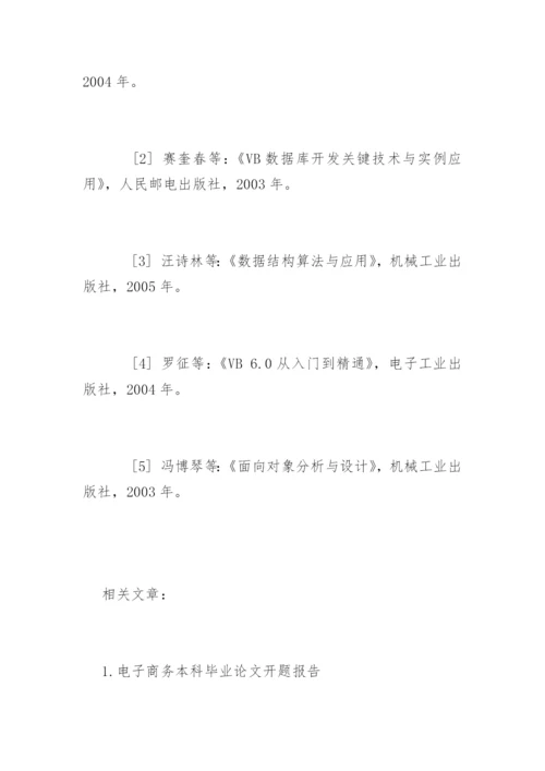 本科毕业论文开题报告书.docx
