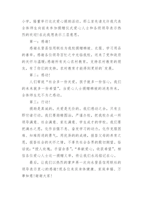 爱心捐赠校长讲话稿.docx