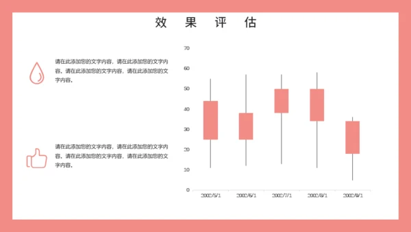 浪漫情人节爱情通用PPT模板