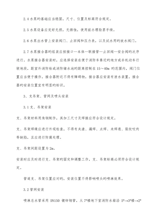 喷淋系统技术方案.docx