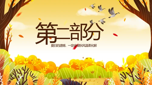 寻觅秋天旅游电子相册动态PPT