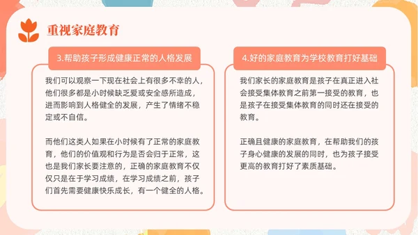 简约风小清新橙色蓝色家庭教育经验分享培训PPT课件