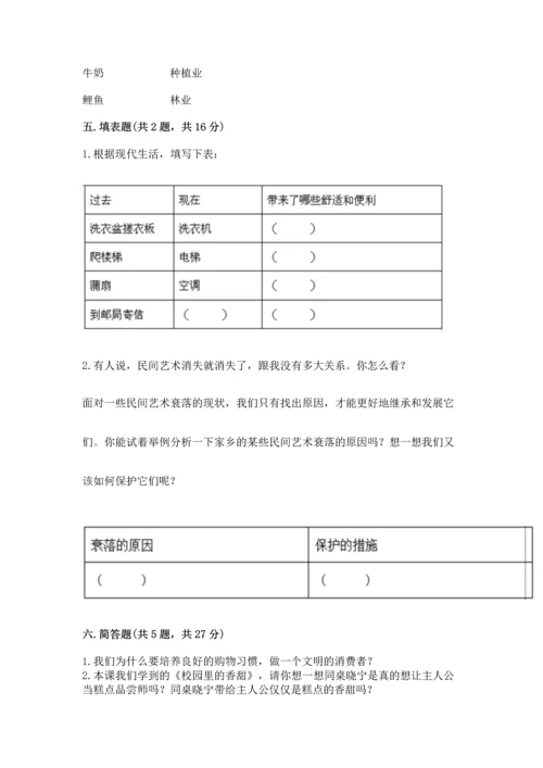 2023部编版四年级下册道德与法治期末测试卷（实用）word版.docx