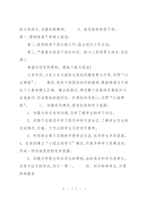 20XX年5月初中班主任工作计划.docx