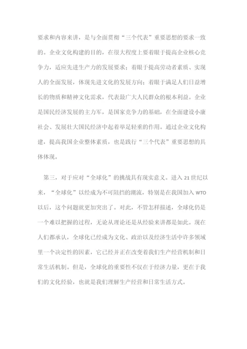 企业文化构建的探讨.docx