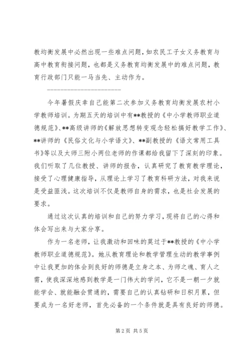 均衡发展心得体会 (3).docx