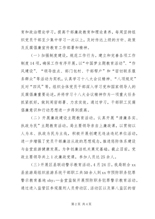 县旅游局反腐倡廉宣传教育工作报告.docx