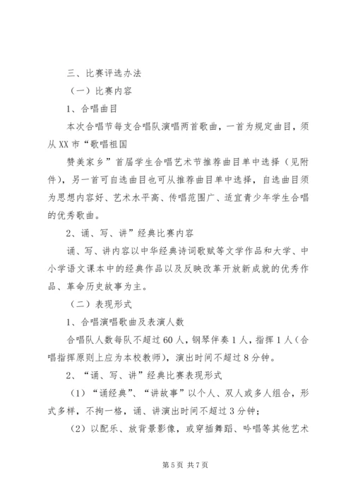 讲经典活动方案 (5).docx