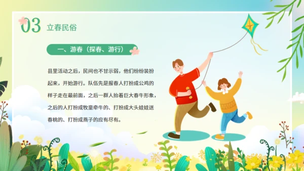 立春节气花香春意暖通用PPT模板