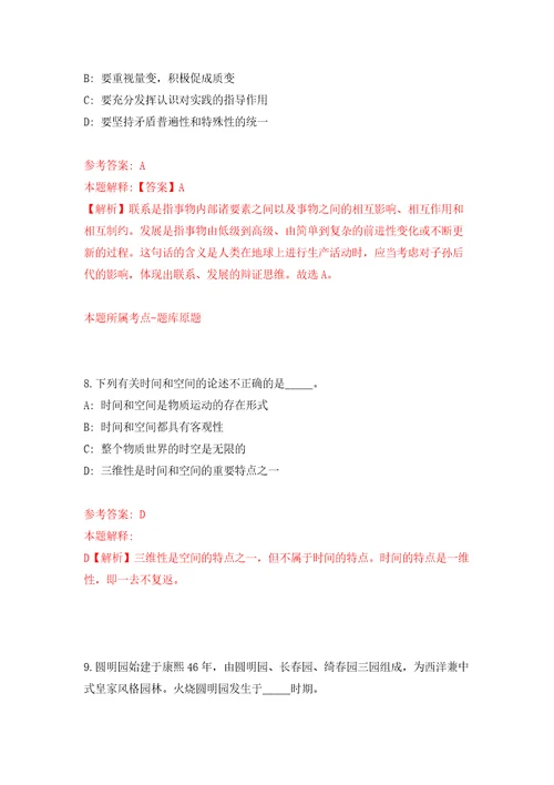 2022年01月2022年四川省民族宗教委所属事业单位招考聘用工作人员2人练习题及答案第5版