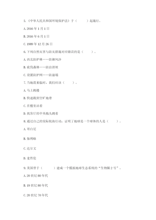 六年级下册道德与法治第二单元 爱护地球 共同责任 测试卷（考点梳理）.docx