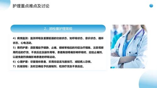 蓝色医疗风肺栓塞疑难病例讨论PPT模板