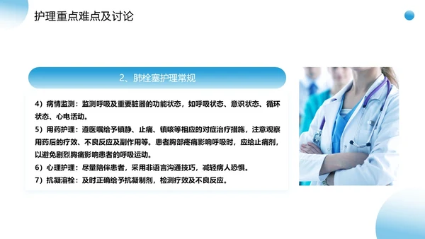 蓝色医疗风肺栓塞疑难病例讨论PPT模板