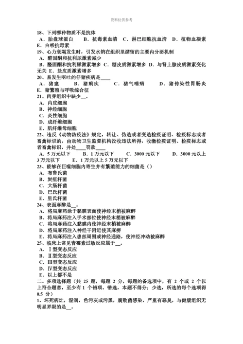 黑龙江下半年执业兽医师兽医寄生虫病学考试试卷.docx