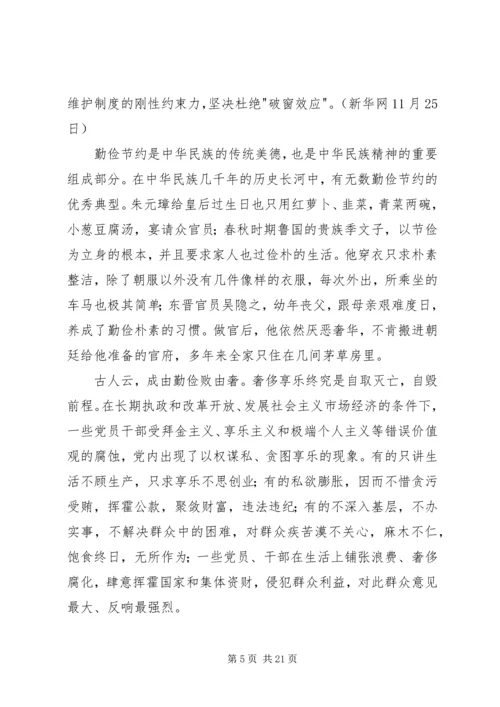 学习《党政机关厉行节约反对浪费条例》心得体会(精选多篇).docx