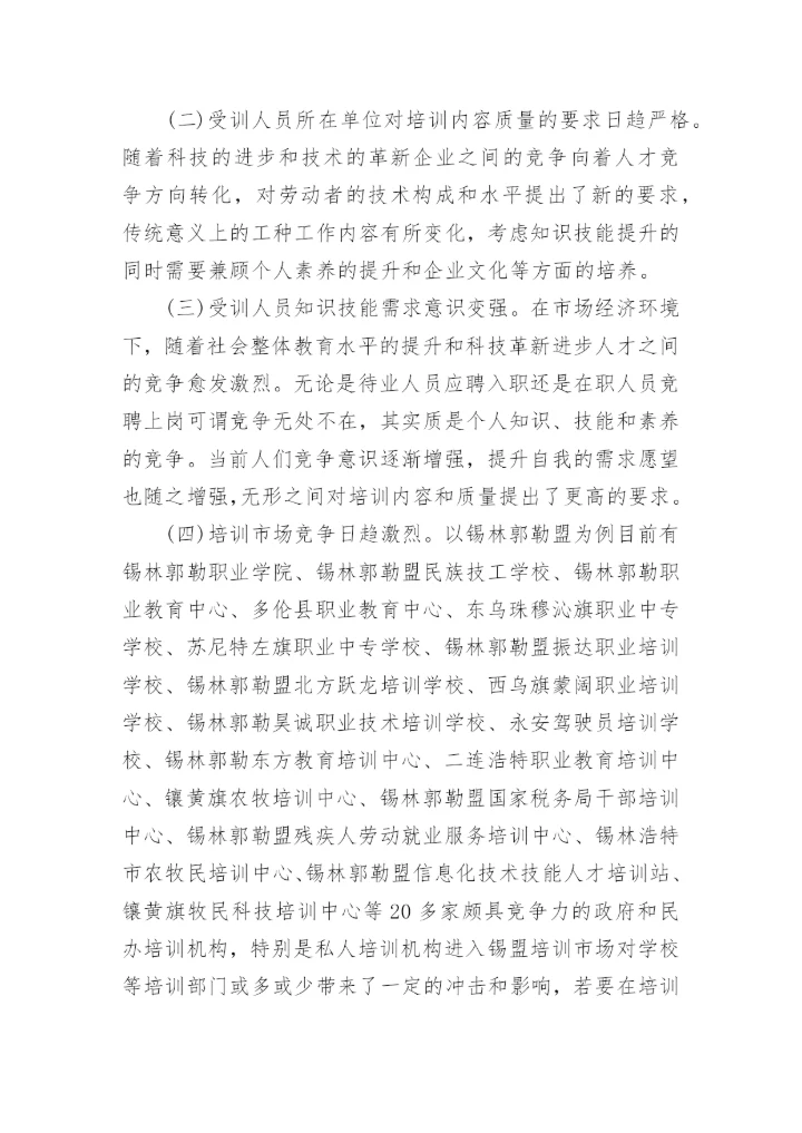 技能培训质量提升助推区域经济发展的论文.docx