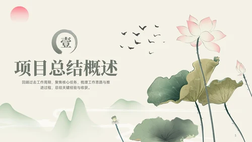 绿色中国风通用项目总结PPT模板