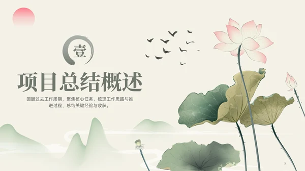 绿色中国风通用项目总结PPT模板