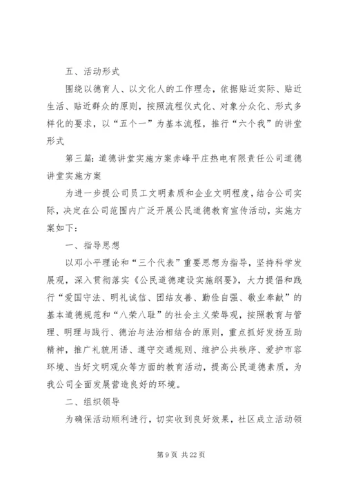 人民检察院道德讲堂实施方案.docx