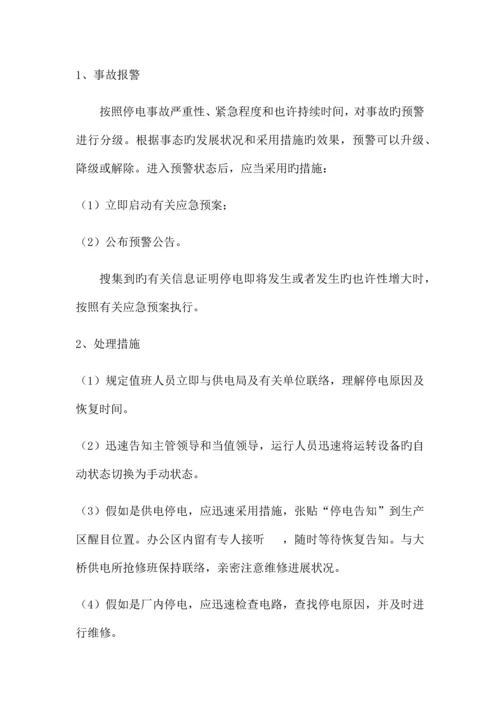 2023年应急预案模板.docx