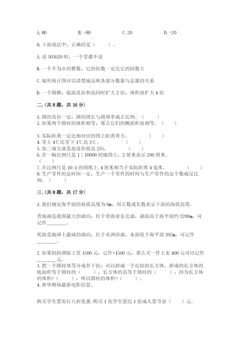 西师大版小升初数学模拟试卷附参考答案（a卷）.docx