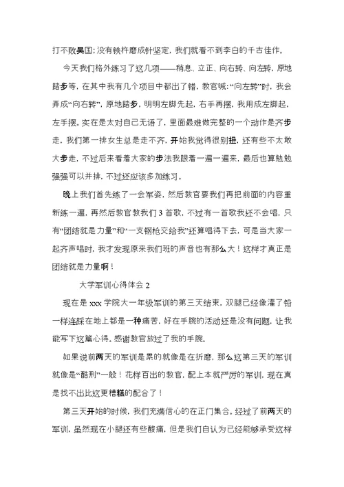 大学军训心得体会范文（6篇）