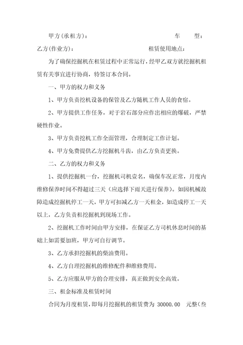 关于挖机租赁合同汇总八篇