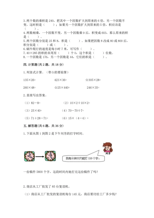 人教版四年级上册数学第四单元《三位数乘两位数》测试卷含完整答案（精选题）.docx