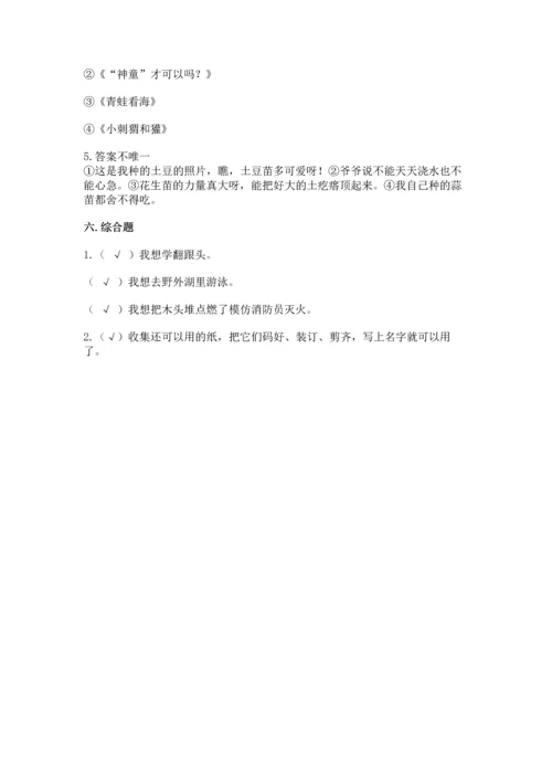 部编版二年级下册道德与法治期末测试卷（名师系列）.docx