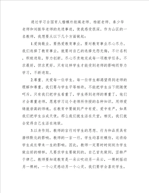 小学师德师风学习心得体会2023年