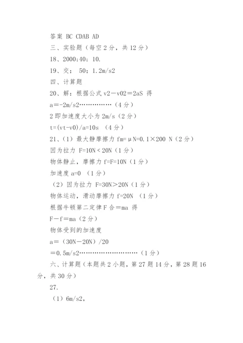 高一物理必修1物理试卷及答案.docx