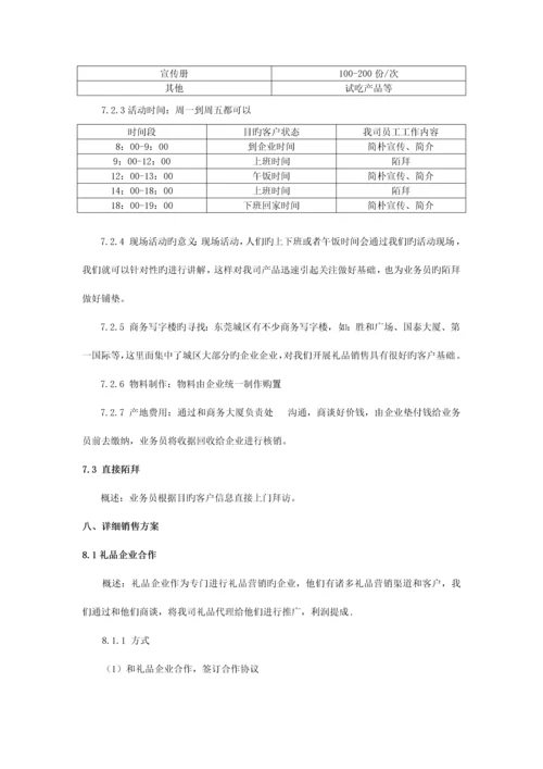 公司线下礼品营销方案.docx