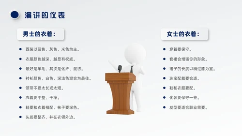 蓝色微粒体风演讲技巧培训