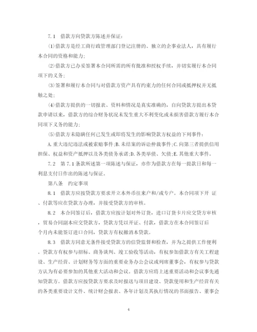 2023年适用于国营集体企业固定资产外汇贷款合同.docx