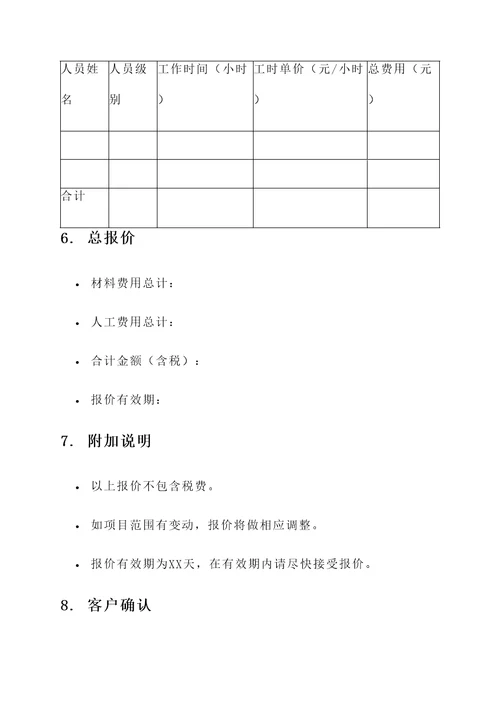 车间电缆敷设报价单