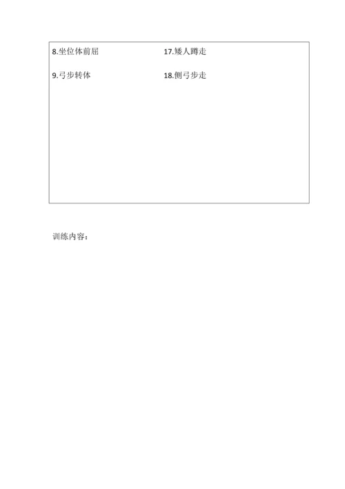 幼儿园体适能实施专业方案.docx