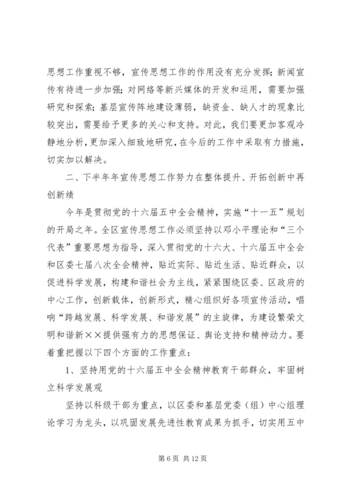 区委宣传部长在全区纪检组织宣传工作会议上的讲话_1.docx