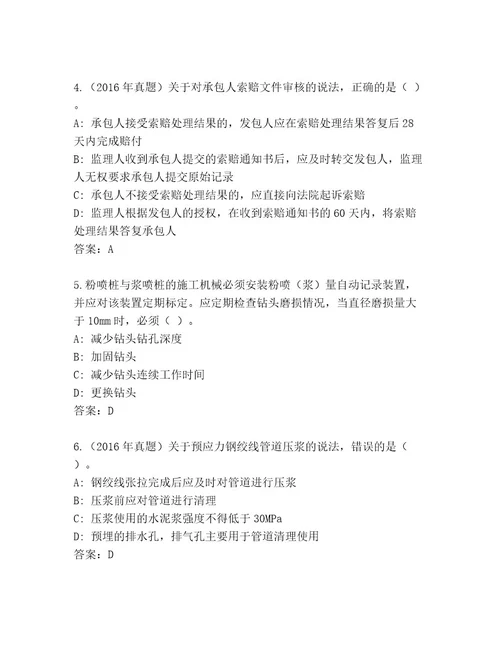 二级建造师考试优选题库含解析答案