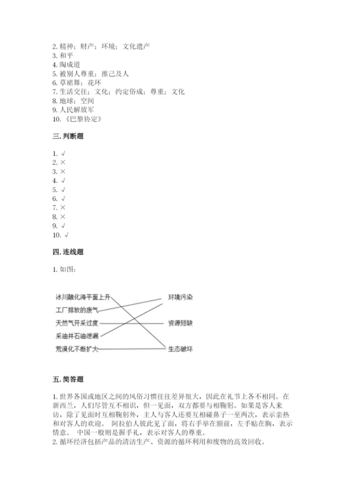 部编版六年级下册道德与法治期末测试卷附完整答案（名师系列）.docx