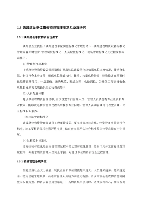 建设单位物资综合管理系统.docx