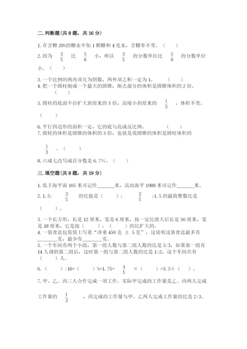 冀教版六年级下册期末真题卷精品【夺分金卷】.docx