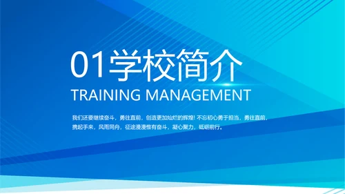蓝色大气学校招生宣传介绍学校介绍动态PPT
