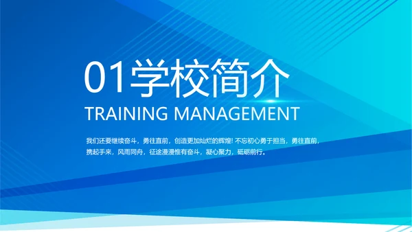 蓝色大气学校招生宣传介绍学校介绍动态PPT
