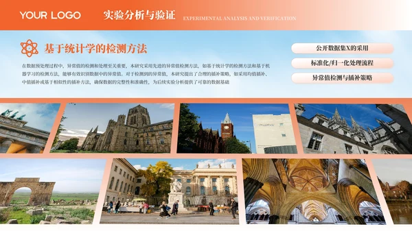 橙色风数学专业课题研究答辩PPT