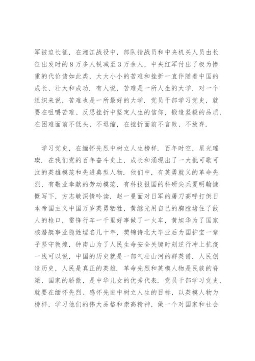 党史学习教育研讨交流发言稿.docx